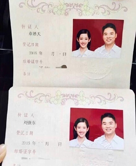 刘强东奶茶妹妹领证结婚