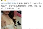 延参法师发性感图 延参法师微博上发性感美女