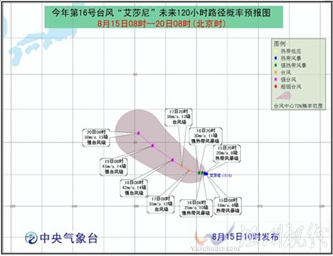 台风艾莎尼最新消息