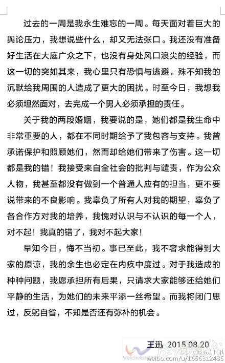 王迅表示证实自己婚内出轨