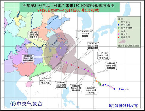 第21号台风杜鹃可能登陆福建中部到浙江中部沿海