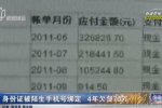 手机欠费70余万 手机号码被违规操作致欠费70余万