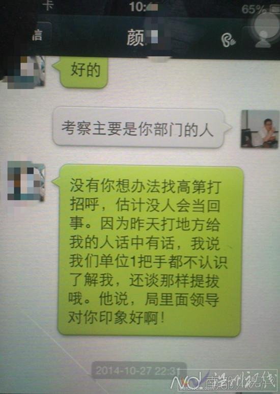 贵州蔡福顺被曝帮情妇升官