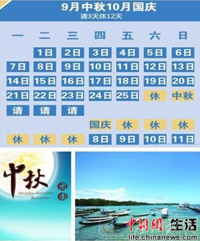 2015中秋节请假攻略