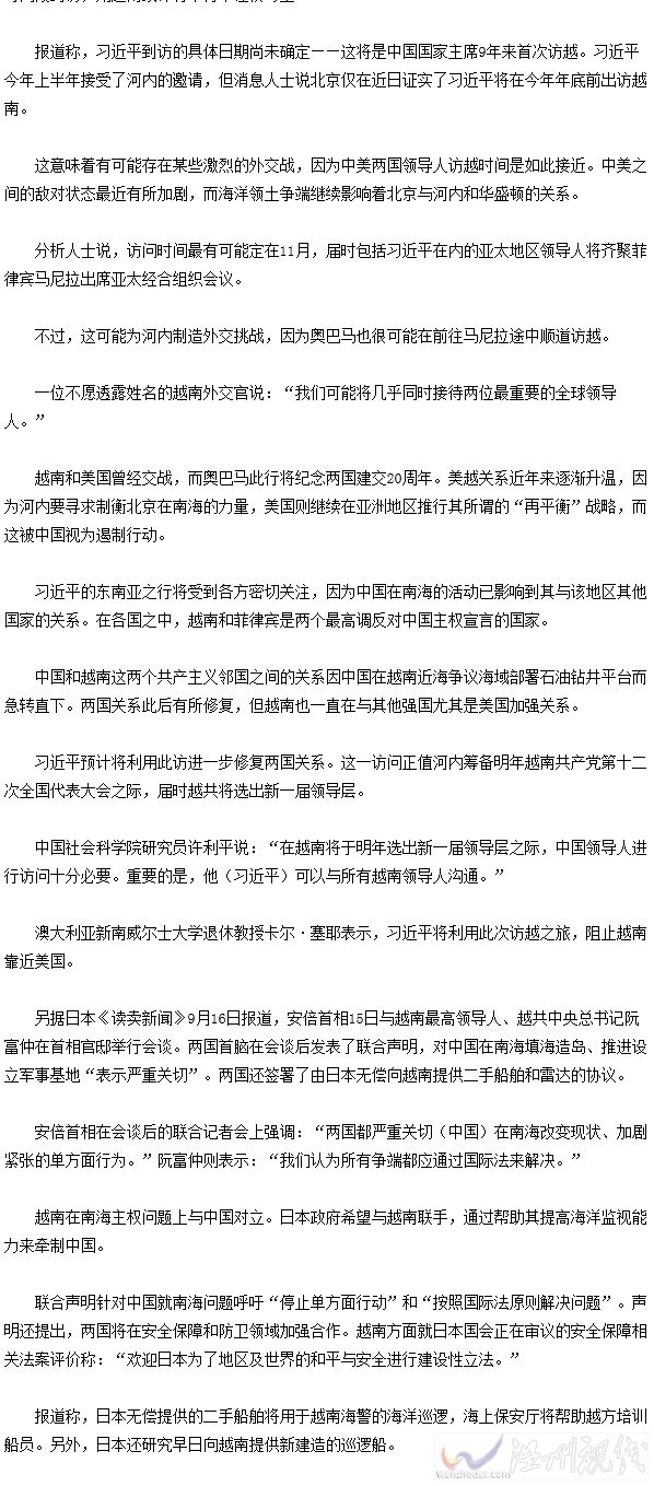 两国元首相继到访给越南方面很大压力