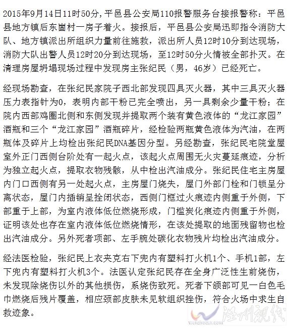 山东平邑通报强拆事件