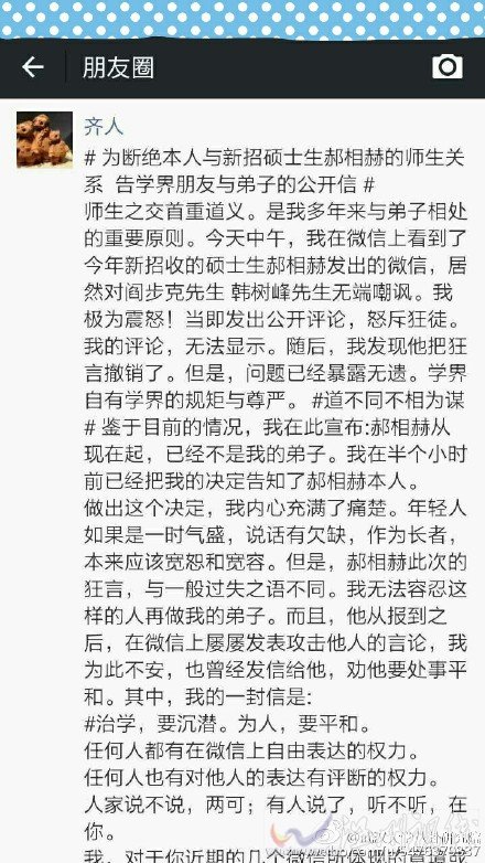 人民大学教授孙家洲跟学生断绝关系