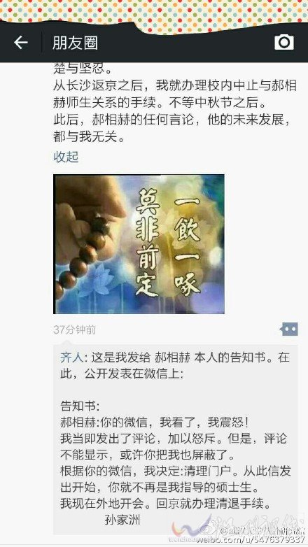 导师公开信断绝师生关系