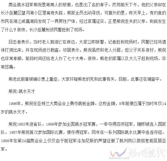 咸嘉湖溺亡男子身份确认系熊倪父亲