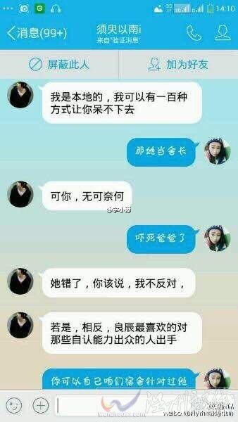 不要让我去你学校找你