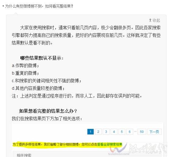 搜索不到自己发的微博内容