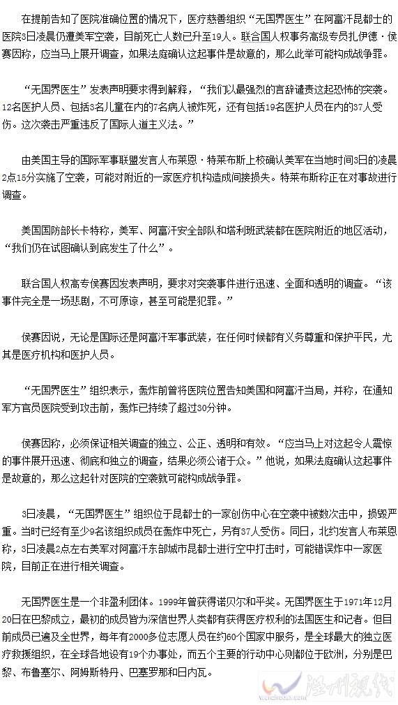 阿富汗医院被炸