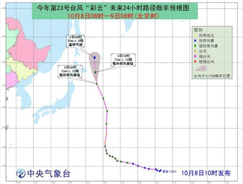 台风彩云减弱为温带气旋