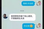 乐清仙溪中学老师挑逗女学生