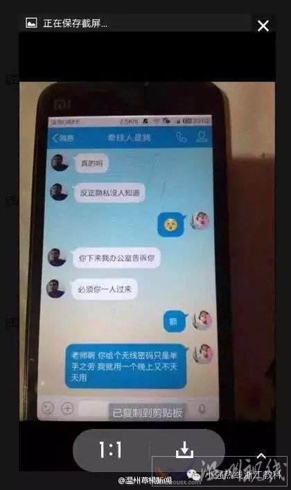 男老师给女学生发暧昧短信