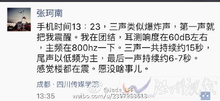 成都爆炸 11月26日成都哪里发生爆炸了