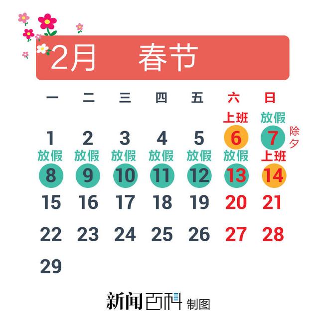 2016年春节放假安排