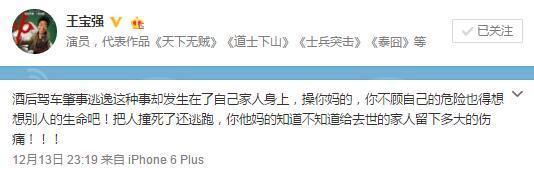 王宝强家人车祸