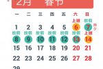 明年春节放假安排 2016年春节放假安排 2016放假安排