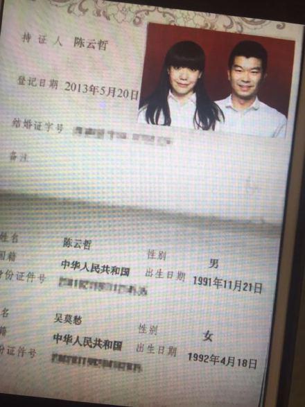 吴莫愁被结婚