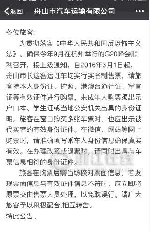 坐大巴要带身份证了 6月前浙江二级以上客运站实行实名制