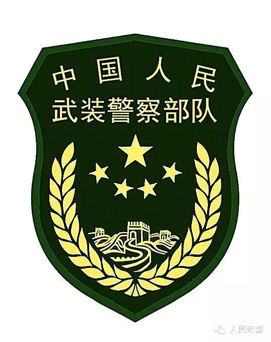 武警更换标志服饰