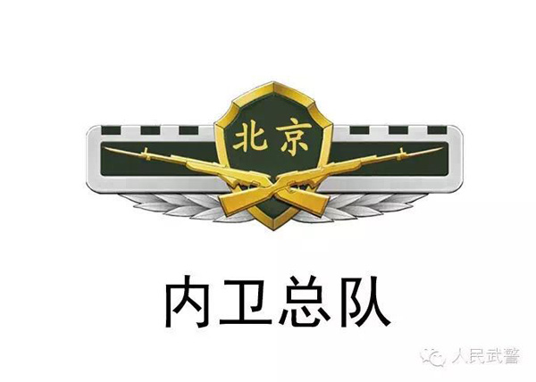 武警更换标志服饰