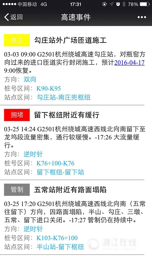 杭州高速路面塌陷桥梁断裂