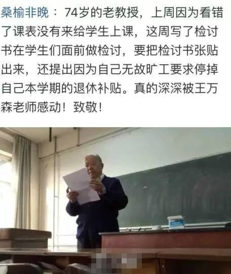 教授旷课做检讨 