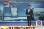 今实行2.5天休假 半天假期不三不四