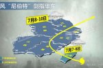 超强台风尼伯特来袭 浙江福建等5省风雨时段预报