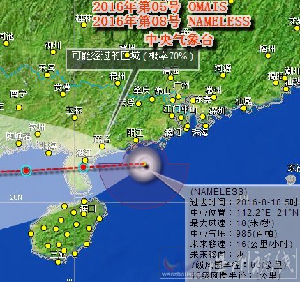 2016年第8号台风电母路径图