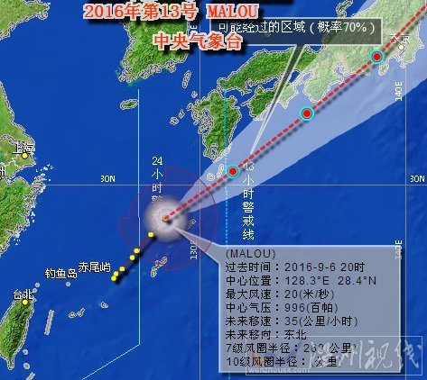 2016年第13号台风玛瑙