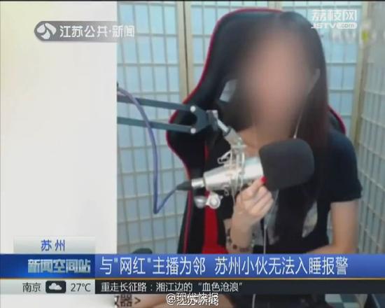 与女主播为邻报警