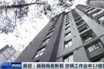 空调工13楼坠亡 嘉定区江桥镇雅颂湾小区