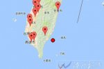 台湾台东海域地震 2016年10月6日深夜台湾发生5.9级地