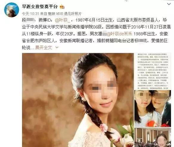 女记者殉情事件 爱得这么苦不如不爱