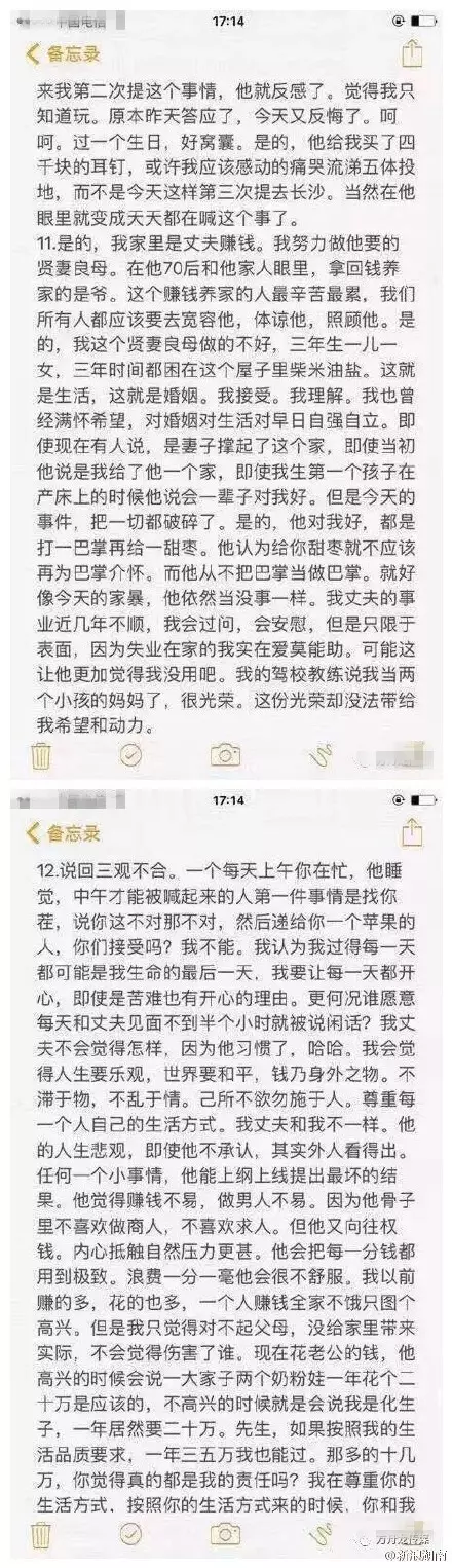 年轻妈妈带着两个孩子跳下13楼 15页遗书看哭世人