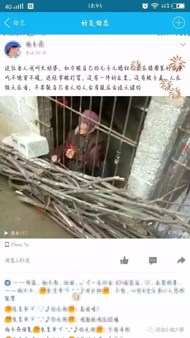 夫妻将老母关猪圈