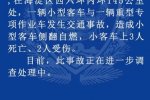 北京客车侧翻自燃造成3人死亡2人受伤