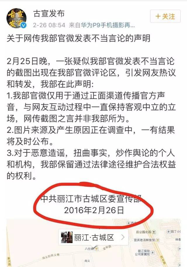 丽江官微怼网友