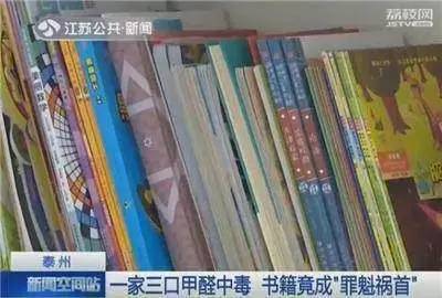 一家三口甲醛中毒