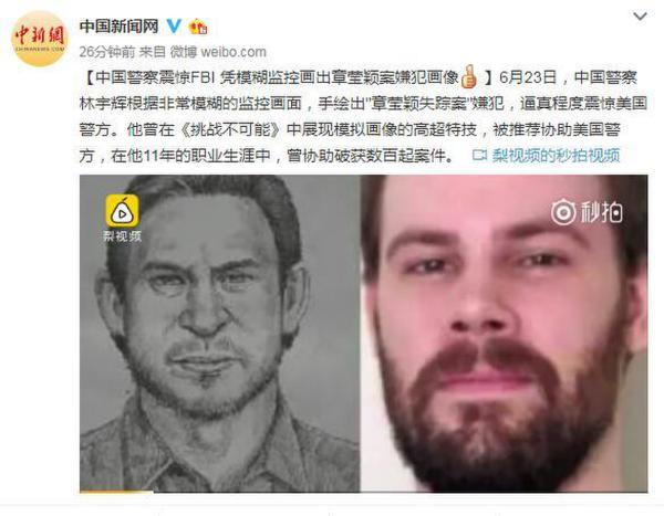 中国警察震惊FBI 林宇辉手绘