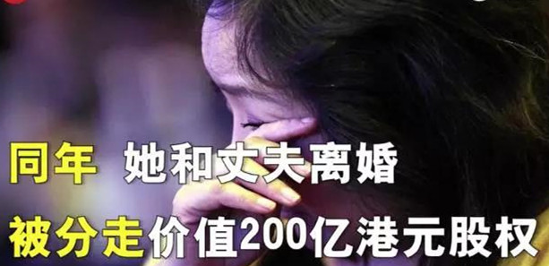 花200亿买分手 中国女首富吴亚军