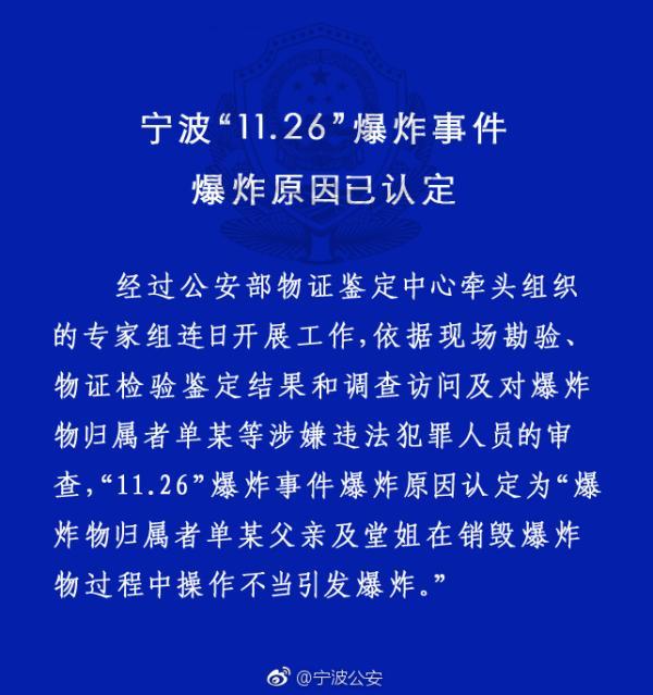 宁波爆炸原因认定