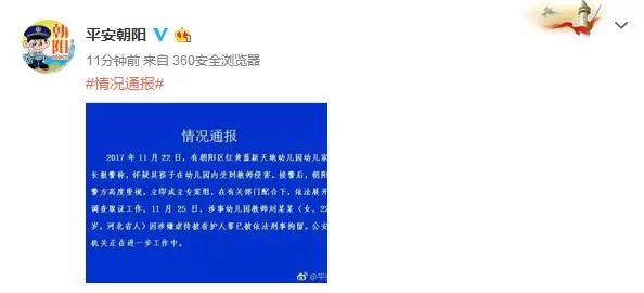 红黄蓝教师被刑拘