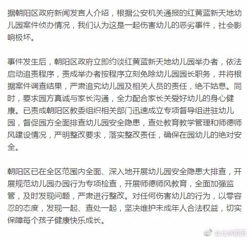 红黄蓝教师被刑拘