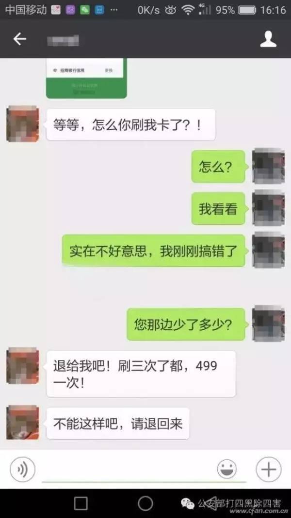 截图刷光银行卡