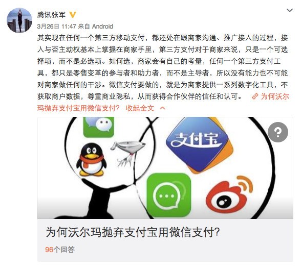 沃尔玛禁用支付宝