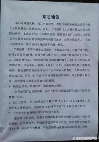 120元包吃1月火锅 成都家门儿火锅店被吃垮